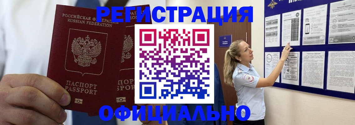 прописка штамп в Острове