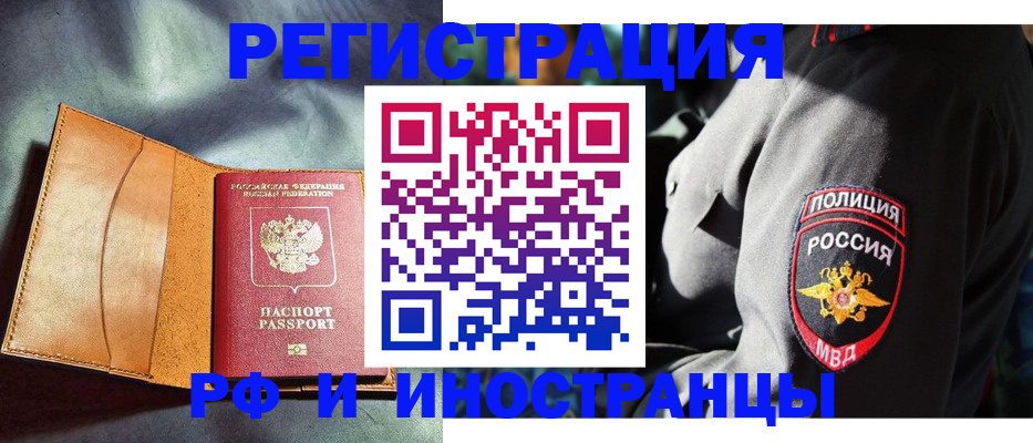 временная регистрация для школы в Острове