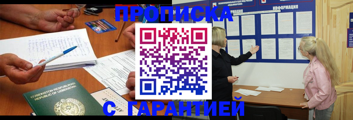 прописка для школы в Острове